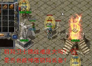 ������ʿ��ս�Ѷȴ������Ƿ�Ҳ�ܵ�������װ����