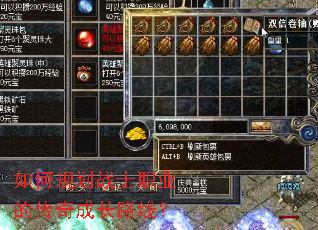 如何规划战士职业的传奇成长路线? 如何规划战士职业的传奇成长路线?