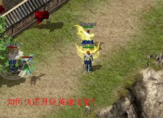 ��ο�������Ӣ�ۼ��ܣ�