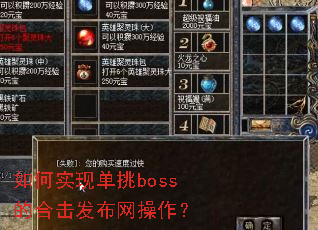 ���ʵ�ֵ���boss�ĺϻ�������������