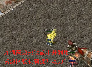 ��θ�Ч��ս������������Դ���ջ�������ս����