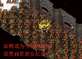 ��γ�Ϊ������Ϸ�е�Ȼ������Ů��ң�