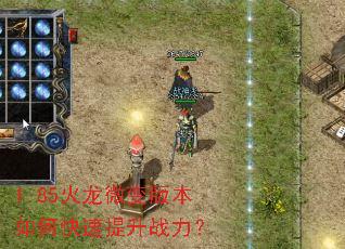 1.85����΢��汾��ο�������ս����