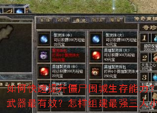 ��ο���������ʬΧ��������������ʬΧ������Щ��������Ч�������齨��ǿ����С�ӵ�����ʬ��