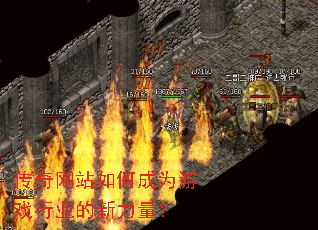 ������վ��γ�Ϊ��Ϸ��ҵ����������