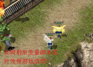 ������ñ����ű�����������Ϸ�ɼ���