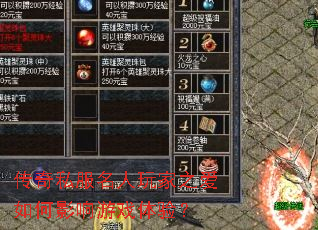 ����˽���������֮�����Ӱ����Ϸ���飿