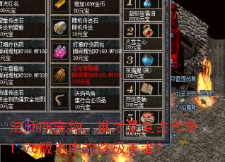 ��ʦPK���˭���Ǹ��Ŵ���1.76�汾�е��ռ����ߣ�