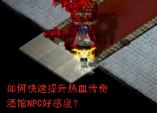 ��ο���������Ѫ����ƹ�NPC�øжȣ�