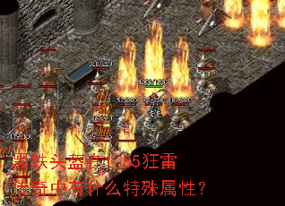 ����ͷ����1.85���״�������ʲô�������ԣ�