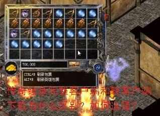 �������������ͻ��˺���ͻ���������ʲô�������ѡ��