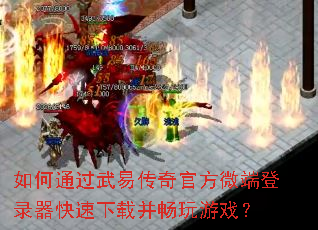 ���ͨ�����״���ٷ�΢�˵�¼���������ز�������Ϸ��