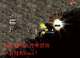 ��α����ڴ�����Ϸ��äĿˢboss��