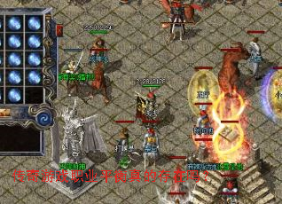 传奇游戏职业平衡真的存在吗? 传奇游戏职业平衡真的存在吗?