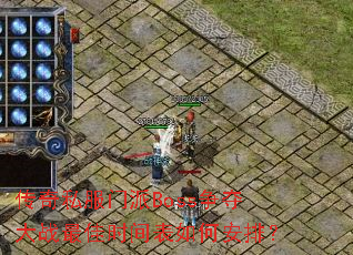 ����˽������Boss�����ս���ʱ�����ΰ��ţ�