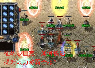 ��սɳ�Ϳˣ���ο�������ս���ư�ȫ����