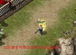 ��α��⴫����Ϸ�еĳ���ƭ�֣�