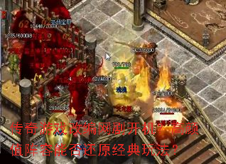 传奇游戏改编网剧开机?高颜值阵容能否还原经典玩法? 传奇游戏改编网剧开机?高颜值阵容能否还原经典玩法?