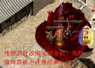 传奇游戏改编网剧开机?高颜值阵容能否还原经典玩法? 传奇游戏改编网剧开机?高颜值阵容能否还原经典玩法?