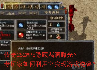 ����252WPE����©���ع⣿��������������ʵ����Ϸ��Ϯ��