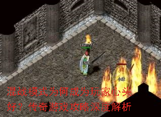 ��սģʽΪ�γ�Ϊ�����ͷ�ã�������Ϸ������Ƚ���