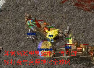 ��θ�Ч���۽�ң�������Ϸ�������Դת��ȫ����