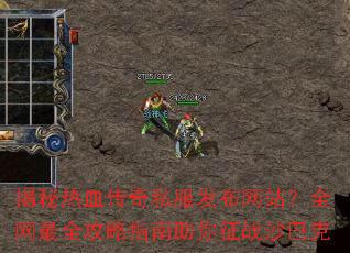 ������Ѫ����˽��������վ��ȫ����ȫ����ָ��������սɳ�Ϳ�