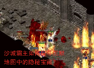 ɳ�ǰ������̽Ѱ��Ĭ��ͼ�е����ر��أ�