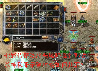 �߲ʴ���˽����ħ���٣�����ɱ��˽����ǿ������λ�ȡ��