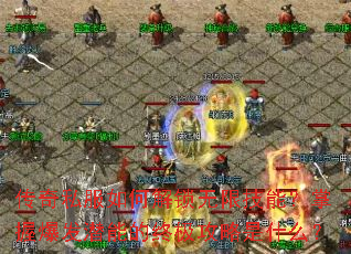 ����˽����ν������޼��ܣ����ձ���Ǳ�ܵ��ռ�������ʲô��