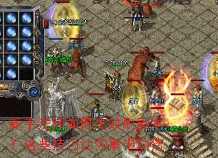 ���ַ�ʦ��θ�Чˢ��������Щ���������°빦��