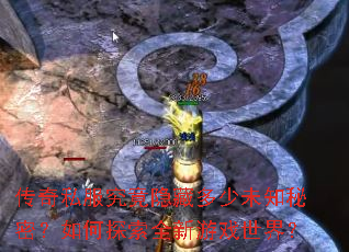 ����˽���������ض���δ֪���ܣ����̽��ȫ����Ϸ���磿