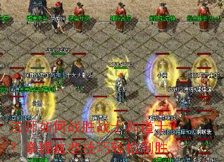 ��ʦ���սʤսʿ�͵�ʿ��������Щ����������ʤ