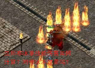 ��ʦ�����Ƽ����˺���μ��㣿��������Ч����