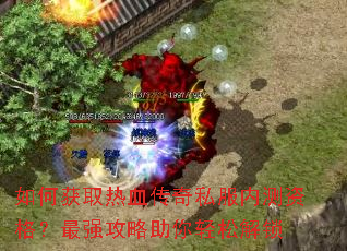 ��λ�ȡ��Ѫ����˽���ڲ��ʸ���ǿ�����������ɽ���