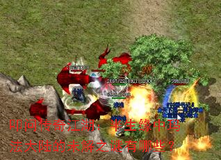 ߵ�ʴ��潭��������Ե���귨��½��δ��֮������Щ��