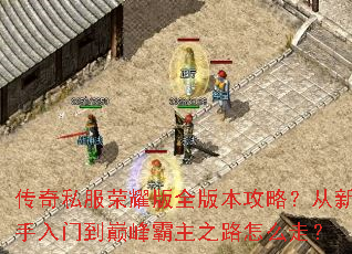 ����˽����ҫ��ȫ�汾���ԣ����������ŵ��۷����֮·��ô�ߣ�