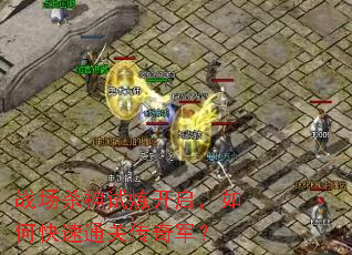 ս��ɱ��������������ο���ͨ�ش������