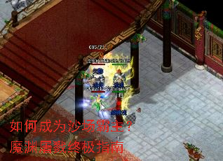 如何成为沙场霸主?魔渊屠戮终极指南 如何成为沙场霸主?魔渊屠戮终极指南