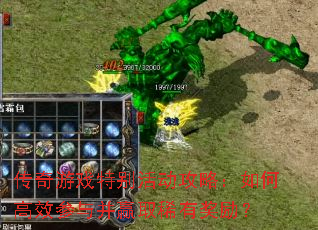 ������Ϸ�ر����ԣ���θ�Ч���벢Ӯȡϡ�н�����