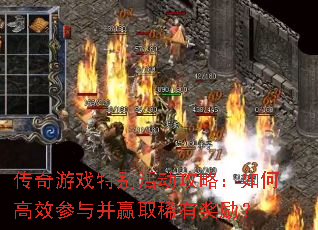 ������Ϸ�ر����ԣ���θ�Ч���벢Ӯȡϡ�н�����