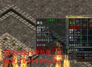 揭秘热血传奇私服:如何通过暴利手段敛财? 揭秘热血传奇私服:如何通过暴利手段敛财?