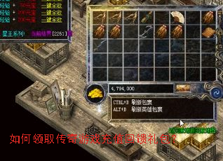 如何领取传奇游戏充值回馈礼包? 如何领取传奇游戏充值回馈礼包?