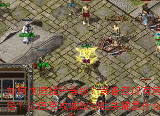 ��ο��������ȼ���װ����ȡ�кνݾ���ɳ�Ϳ˹���ս��ʤ�ؼ���ʲô��