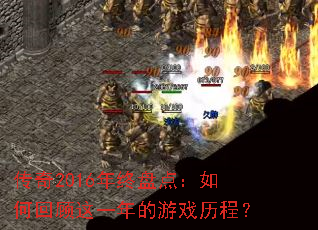 ����2016�����̵㣺��λع���һ�����Ϸ���̣�