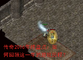 ����2016�����̵㣺��λع���һ�����Ϸ���̣�