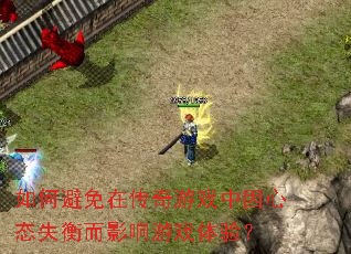 ��α����ڴ�����Ϸ������̬ʧ���Ӱ����Ϸ���飿