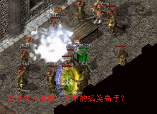 ��γ�Ϊ���鴫���еĸ�Ц���֣�