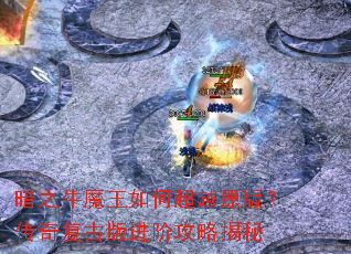 ��֮ţħ����γ�Խԭ�棿���渴�Ű���׹��Խ���