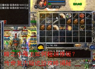 ��֮ţħ����γ�Խԭ�棿���渴�Ű���׹��Խ���